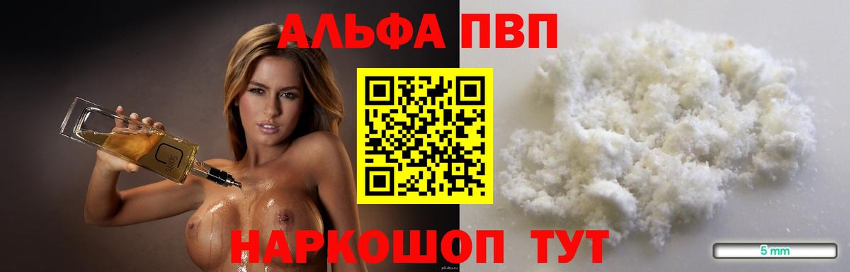 APVP мука  Вход с VPN  Иркутск  A PVP Соль 