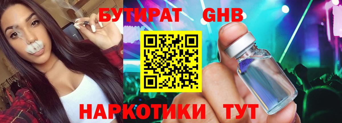 Иркутск  БУТИРАТ вода  Вход с VPN 
