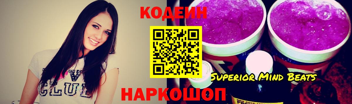 Кодеиновый сироп Lean напиток Lean (лин)  Вход с VPN  Иркутск 