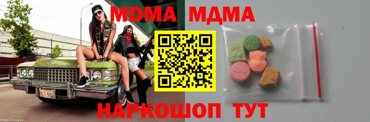 MDMA молли Иркутск