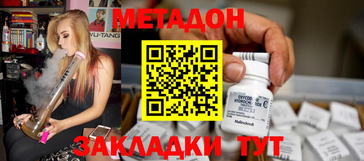 МЕТАДОН кристалл Иркутск
