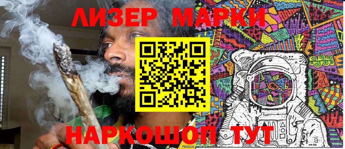 Иркутск  Наркотические марки 1,5мг  Вход с VPN 