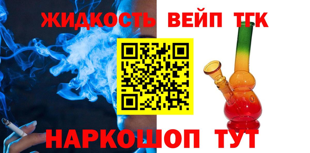 Дистиллят ТГК вейп Иркутск